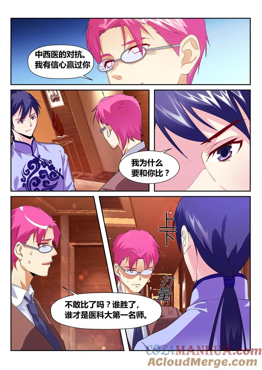 《天才医生》第57话1 第3页