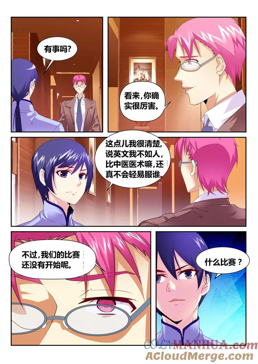 《天才医生》第57话1 第2页