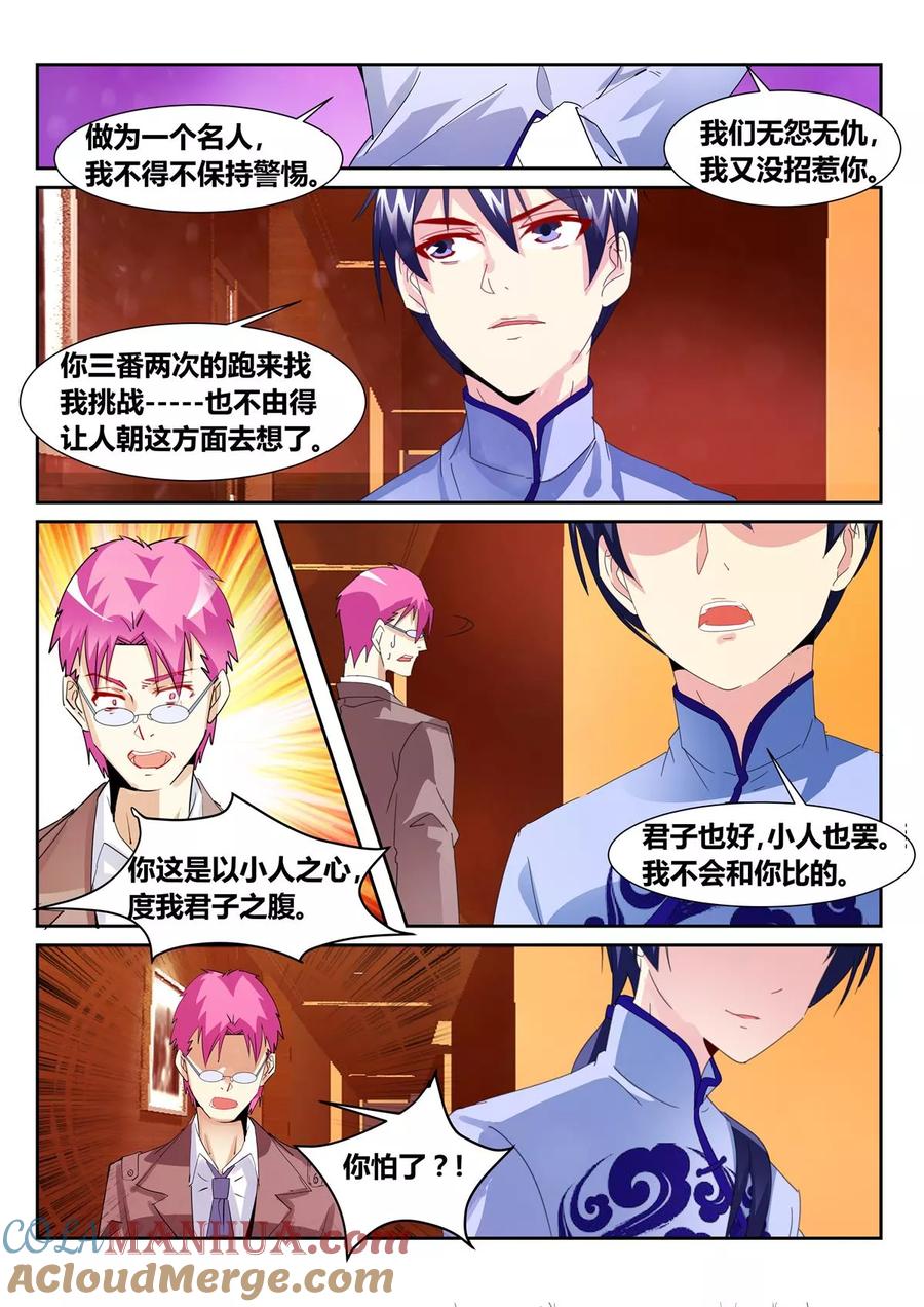 《天才医生》第57话1 第6页