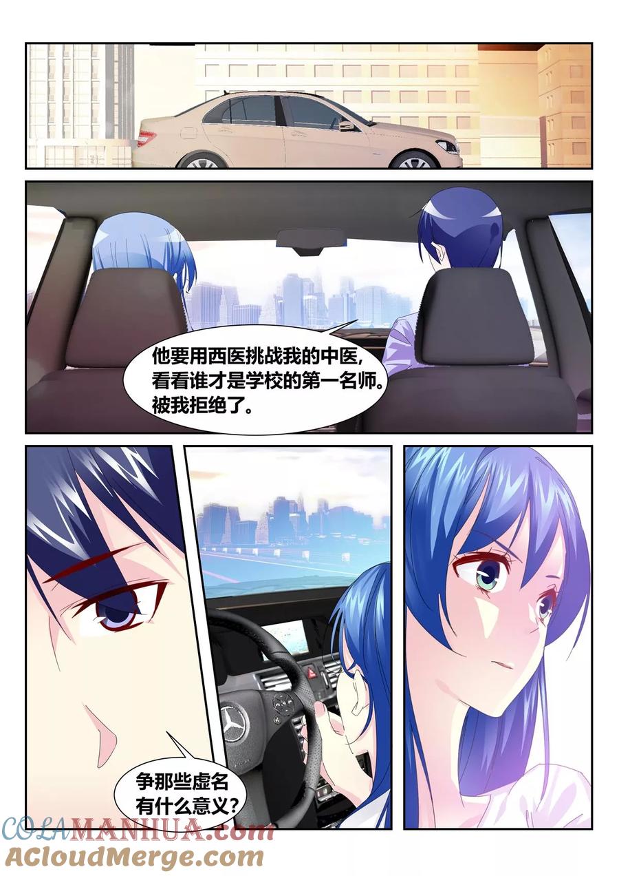 《天才医生》第57话2 第6页