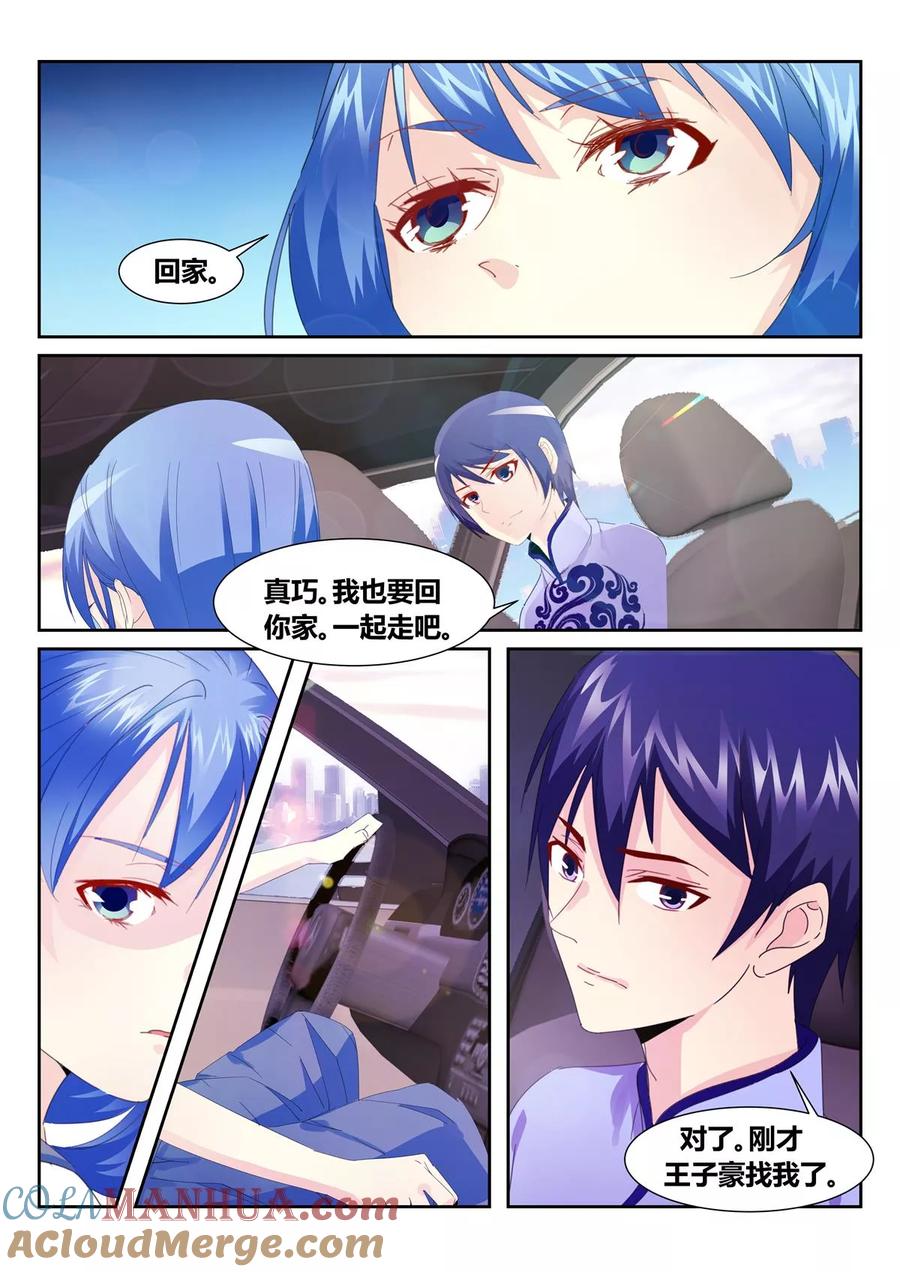 《天才医生》第57话2 第5页