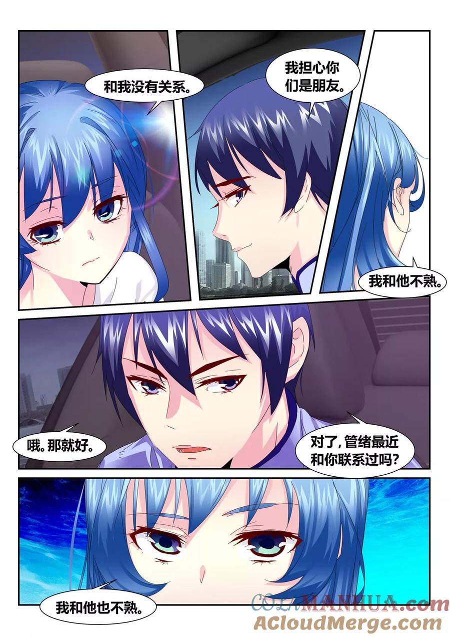 《天才医生》第57话2 第7页