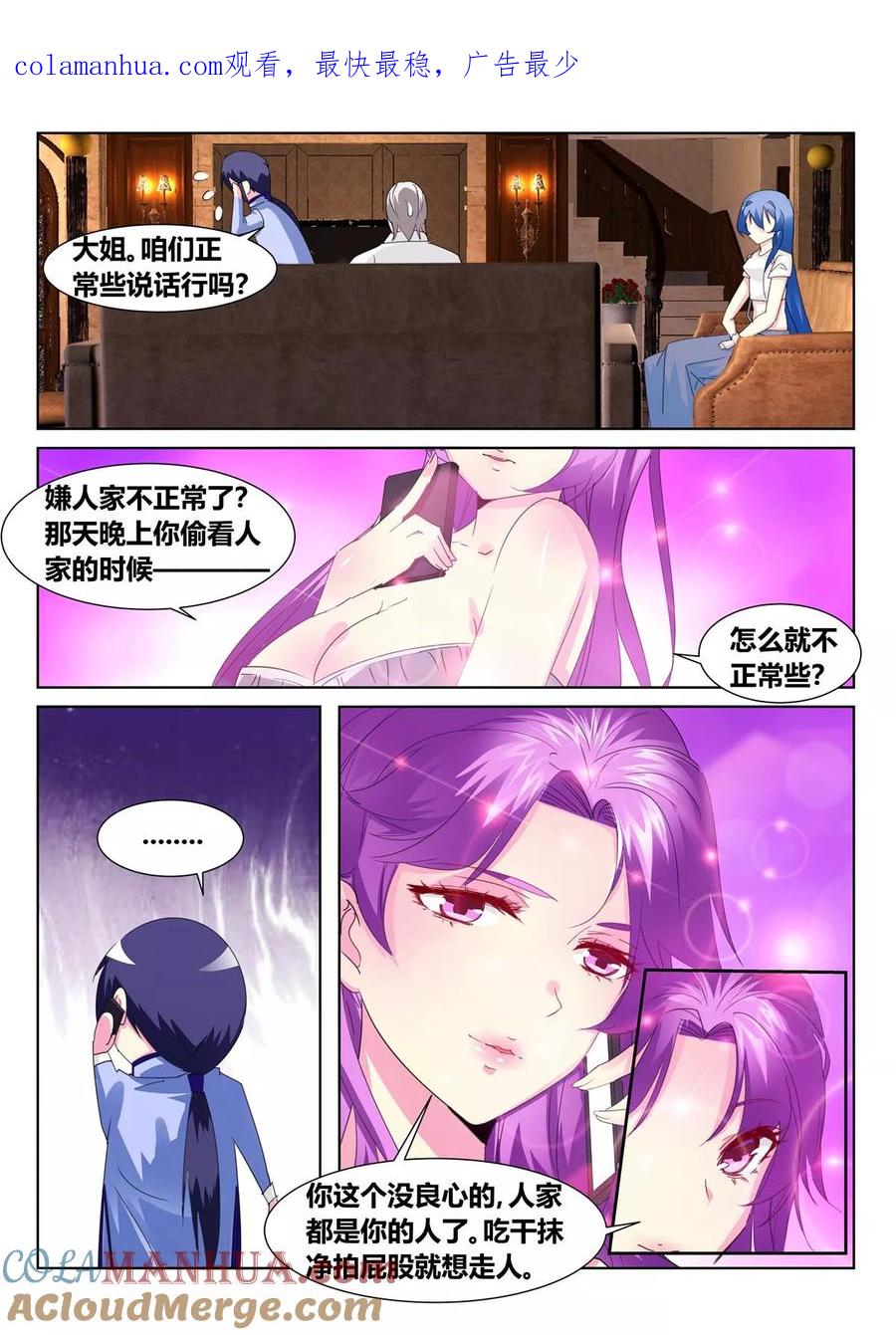 《天才医生》第57话4 第1页