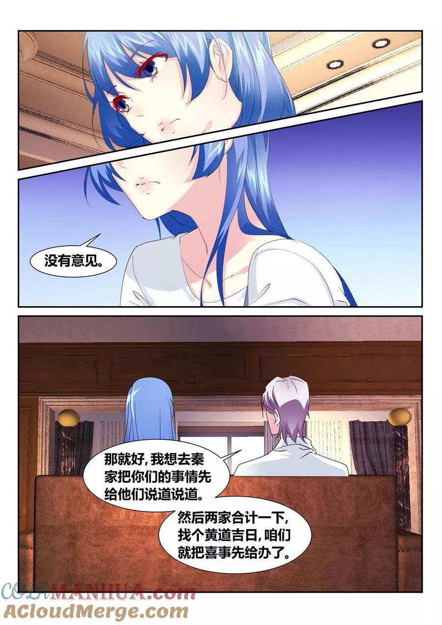 《天才医生》第57话4 第5页