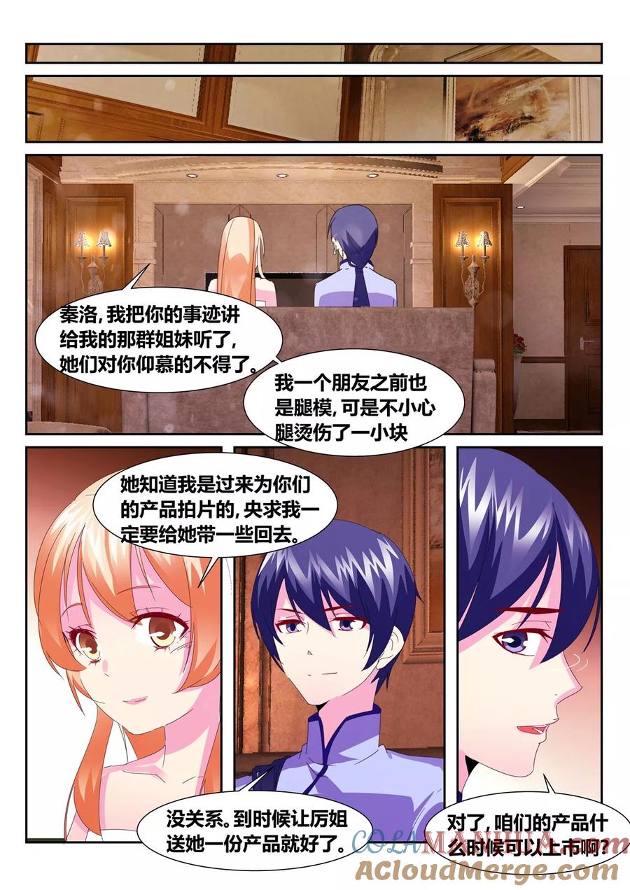 《天才医生》第58话2 第2页