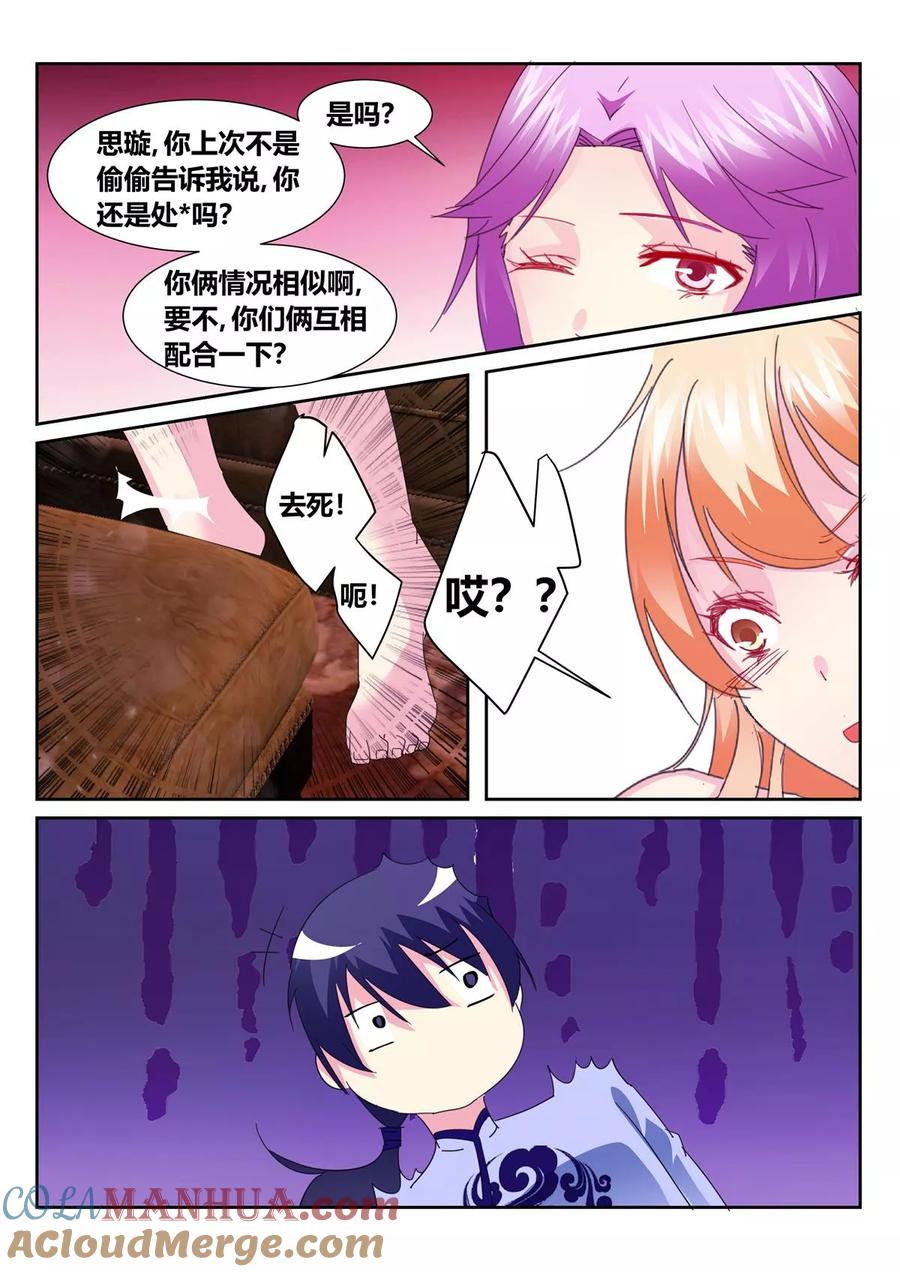 《天才医生》第58话3 第6页