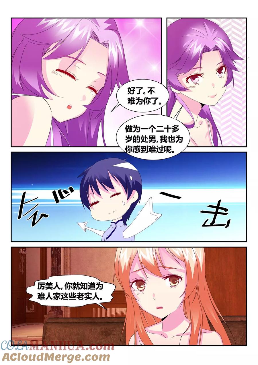 《天才医生》第58话3 第5页
