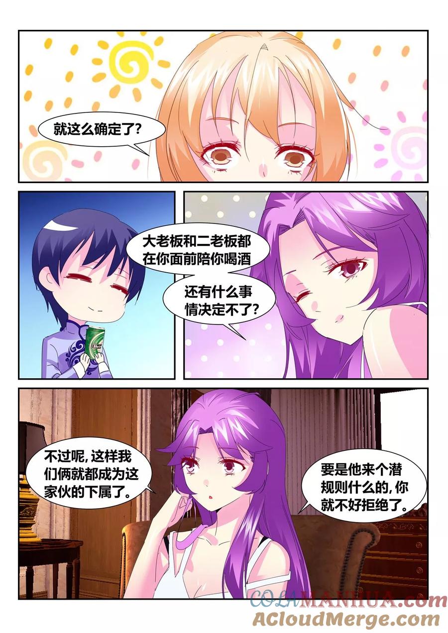 《天才医生》第58话3 第2页