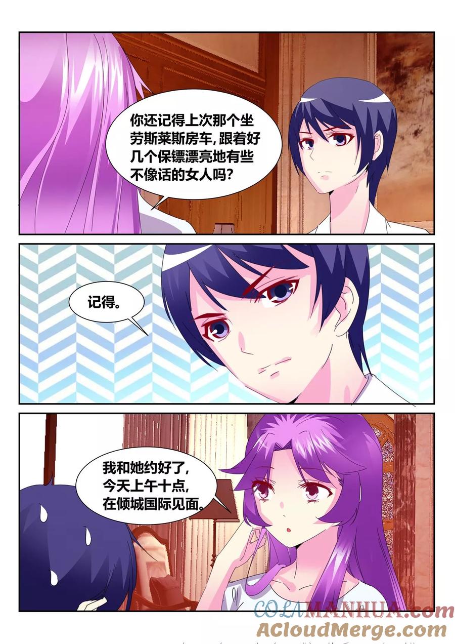 《天才医生》第58话4 第6页