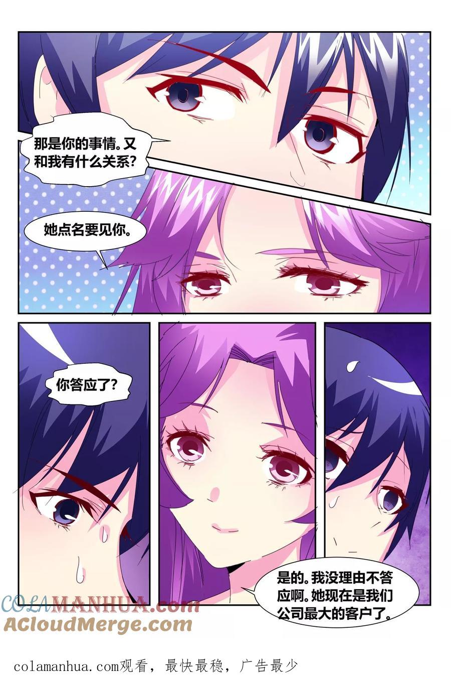 《天才医生》第58话4 第7页
