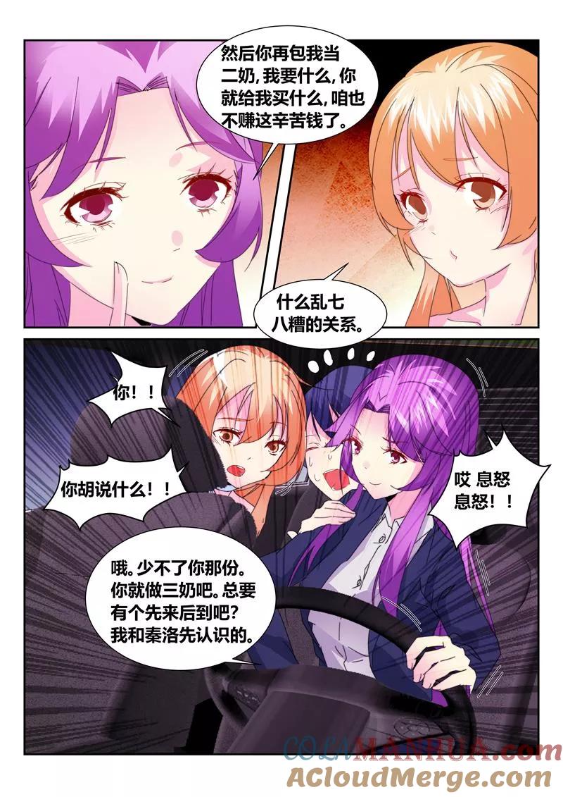 《天才医生》第59话1 第6页
