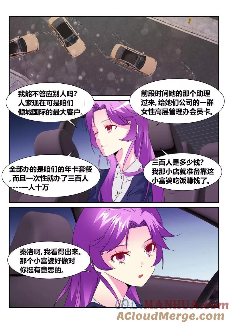 《天才医生》第59话1 第5页