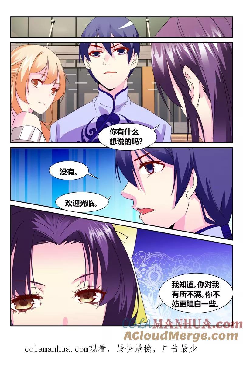 《天才医生》第59话2 第8页