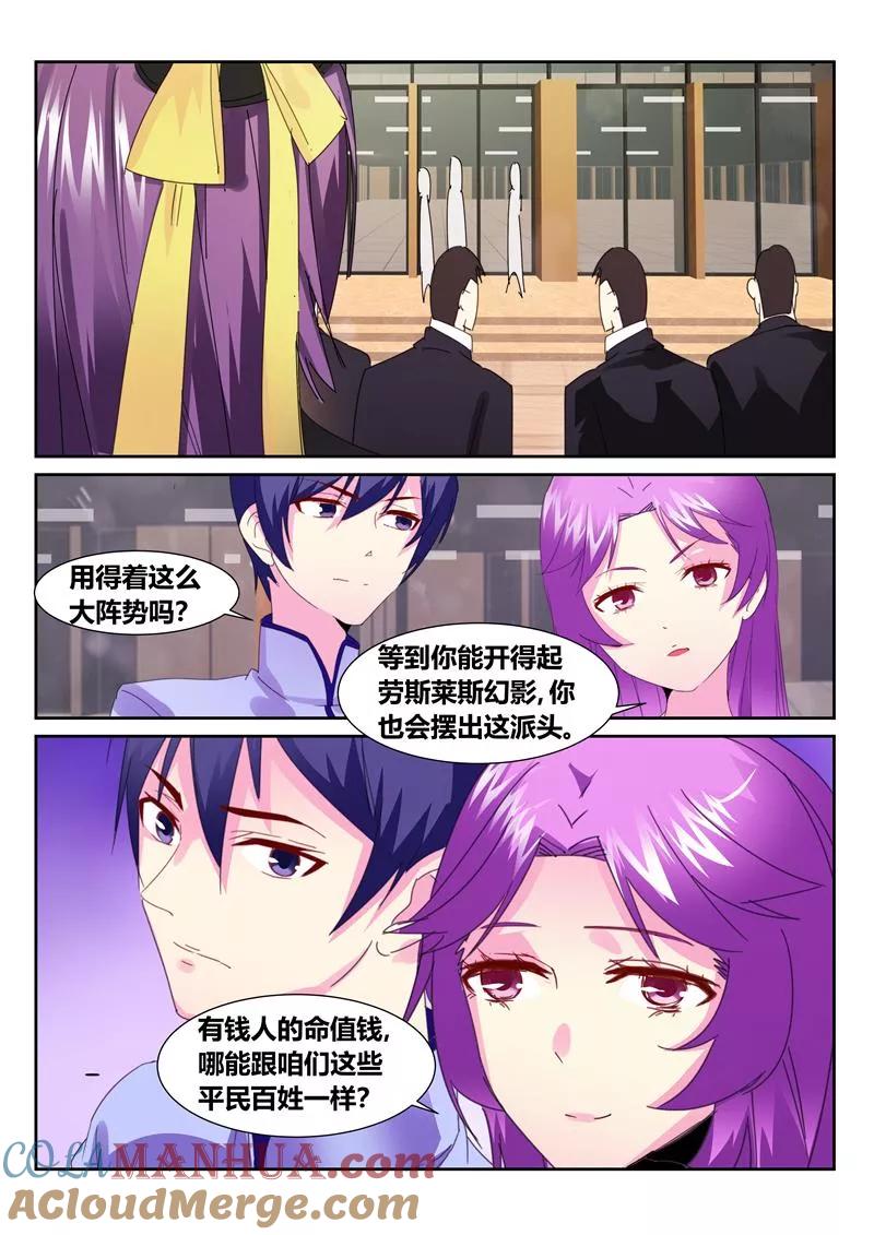 《天才医生》第59话2 第6页