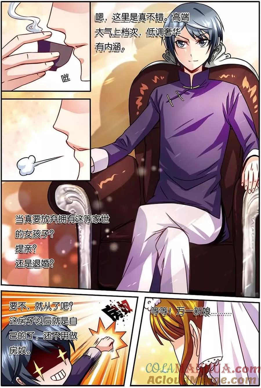 《天才医生》第7话 闻人世家 第7页