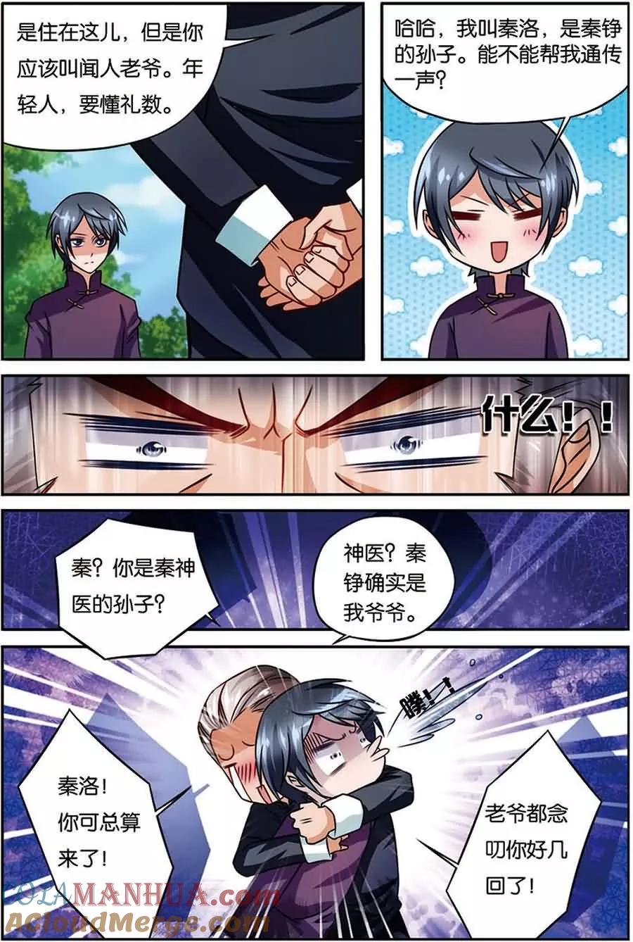 《天才医生》第7话 闻人世家 第3页