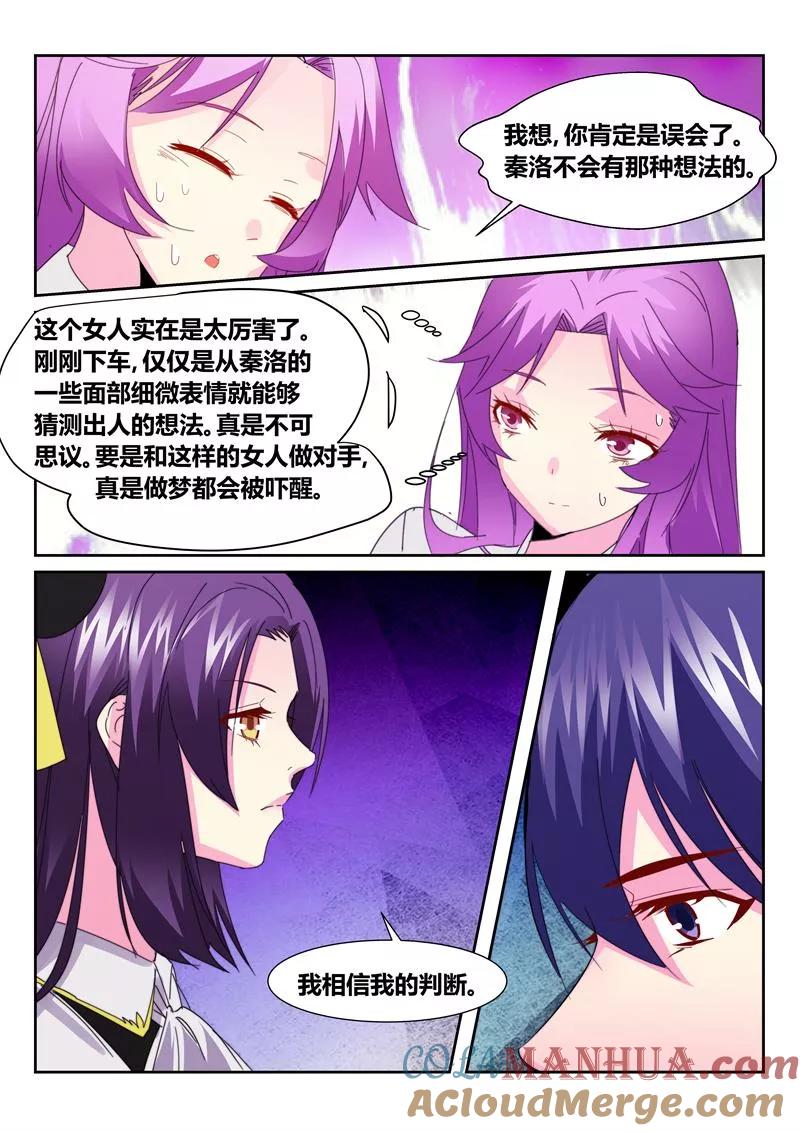 《天才医生》第59话3 第2页