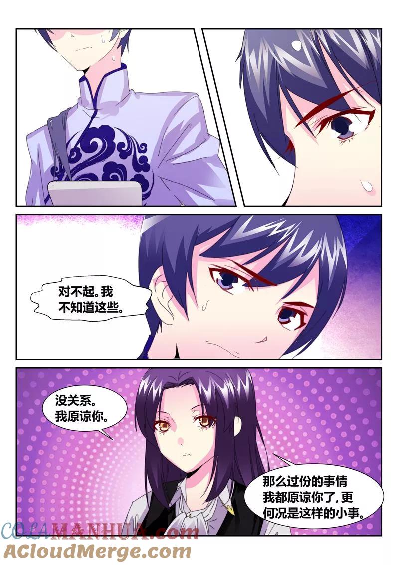 《天才医生》第59话3 第6页