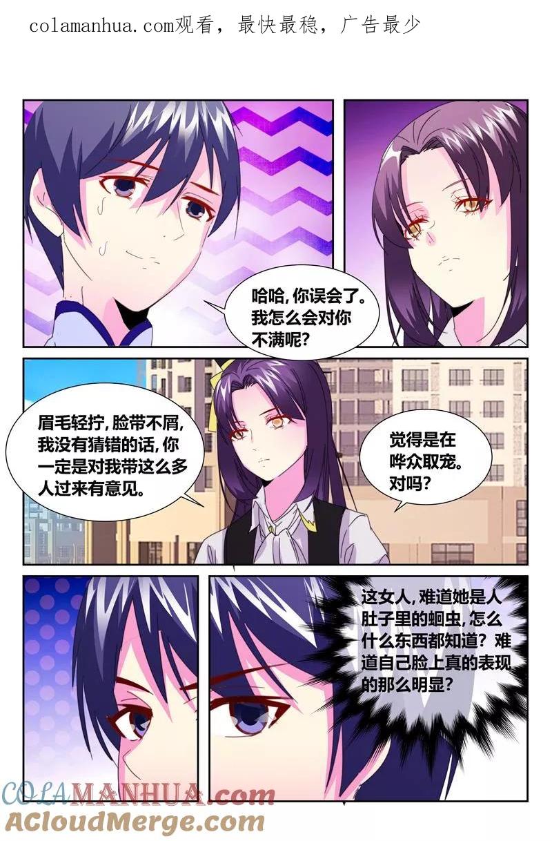 《天才医生》第59话3 第1页