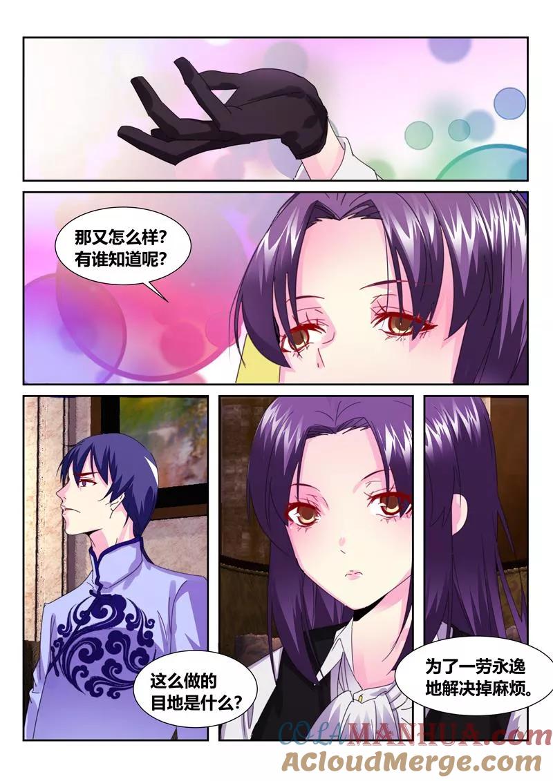 《天才医生》第59话4 第6页