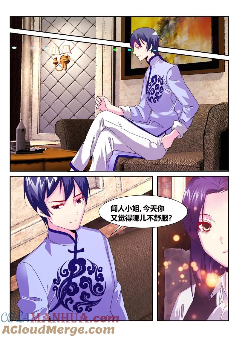 《天才医生》第59话4 第2页