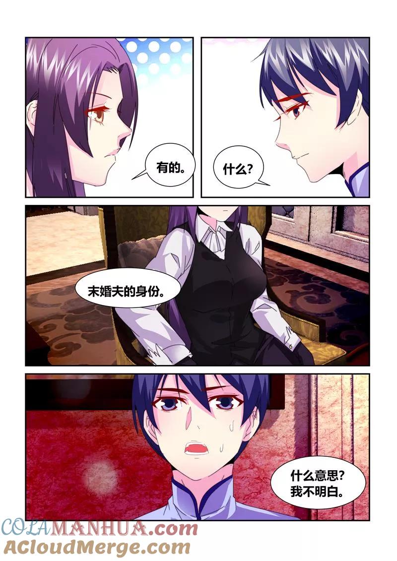 《天才医生》第59话4 第4页