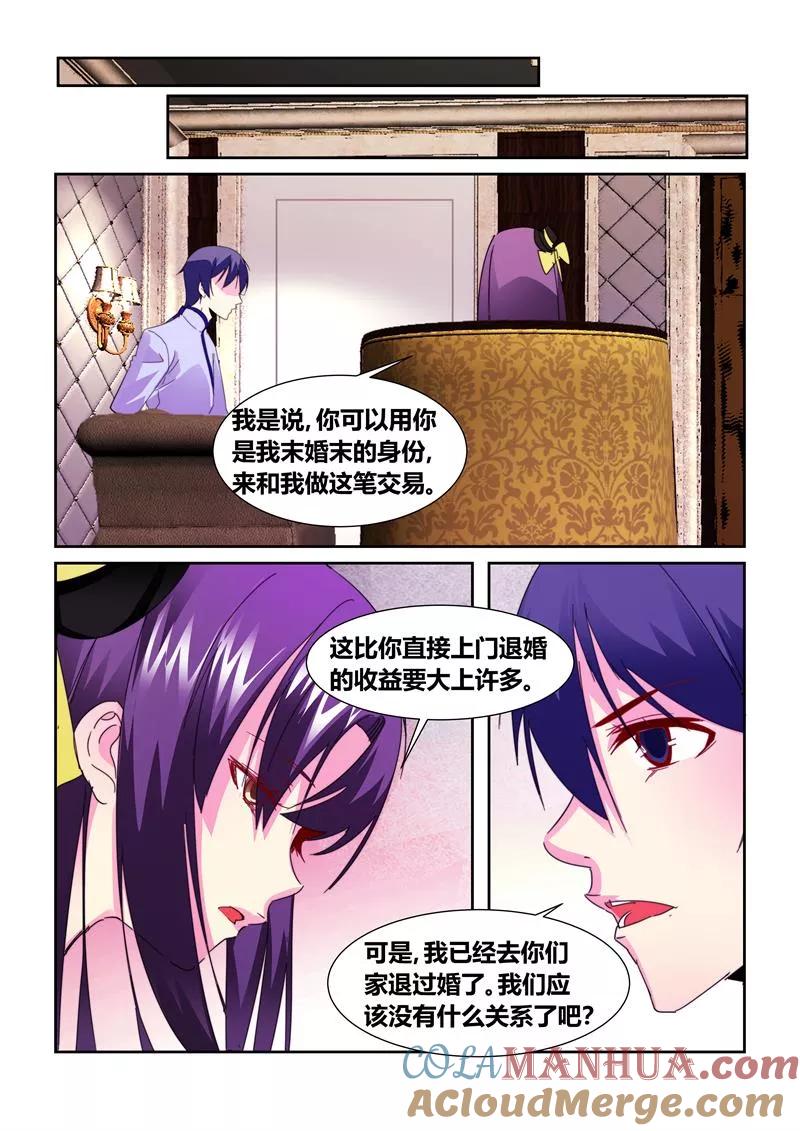 《天才医生》第59话4 第5页