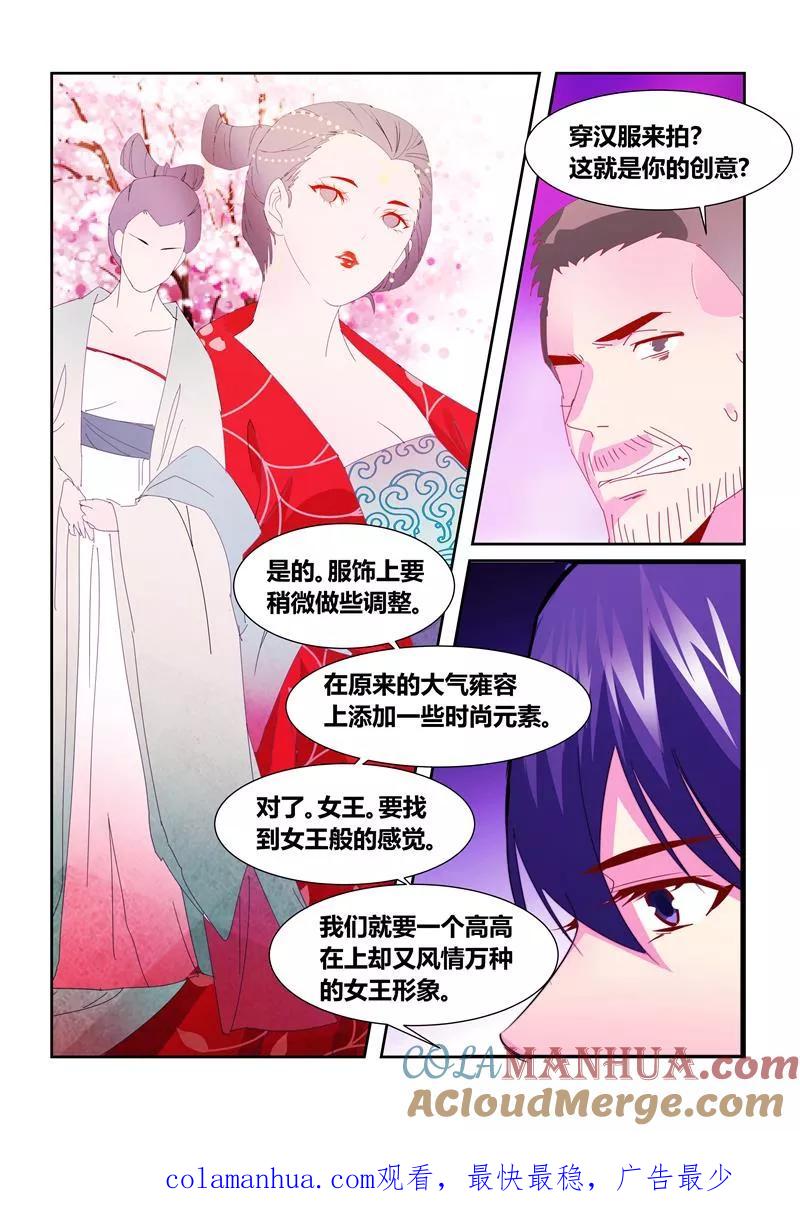 《天才医生》第61话2 第7页