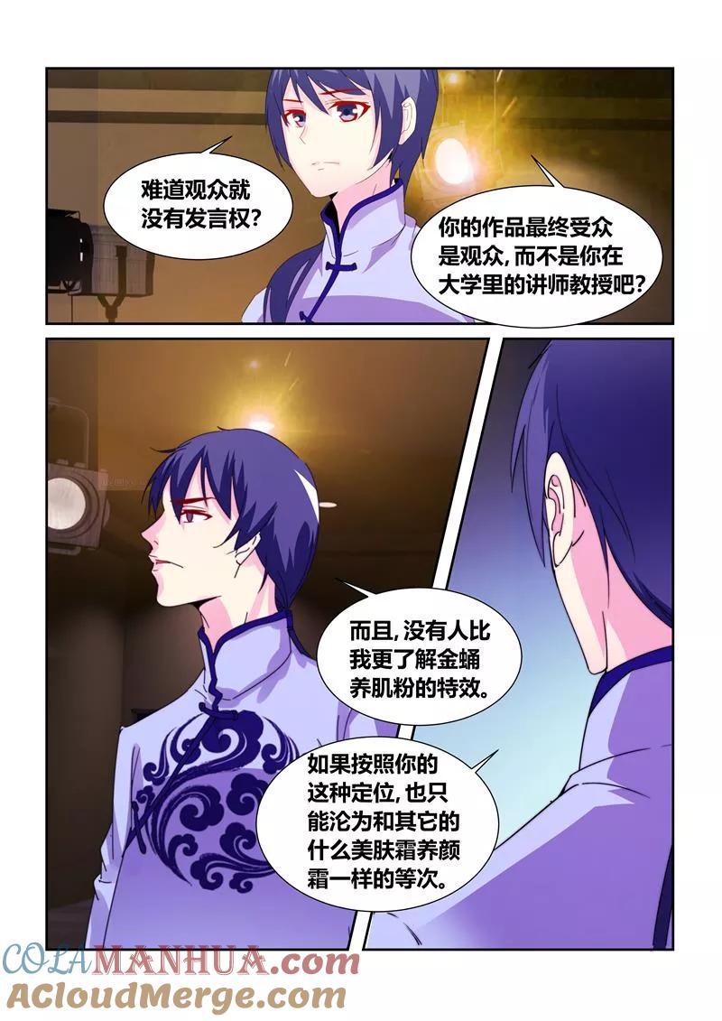《天才医生》第61话2 第3页
