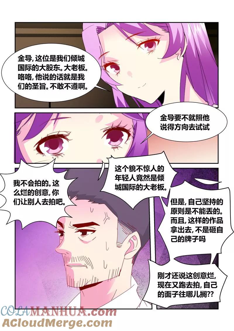 《天才医生》第61话3 第3页