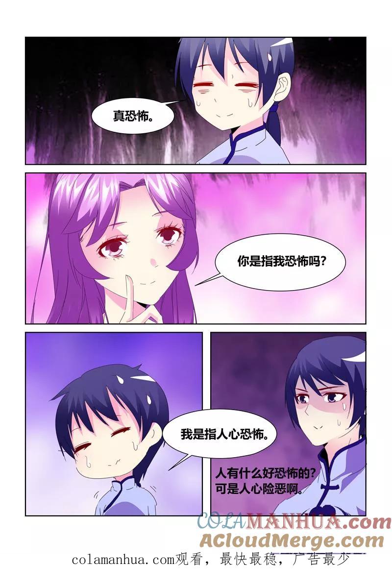 《天才医生》第61话3 第8页