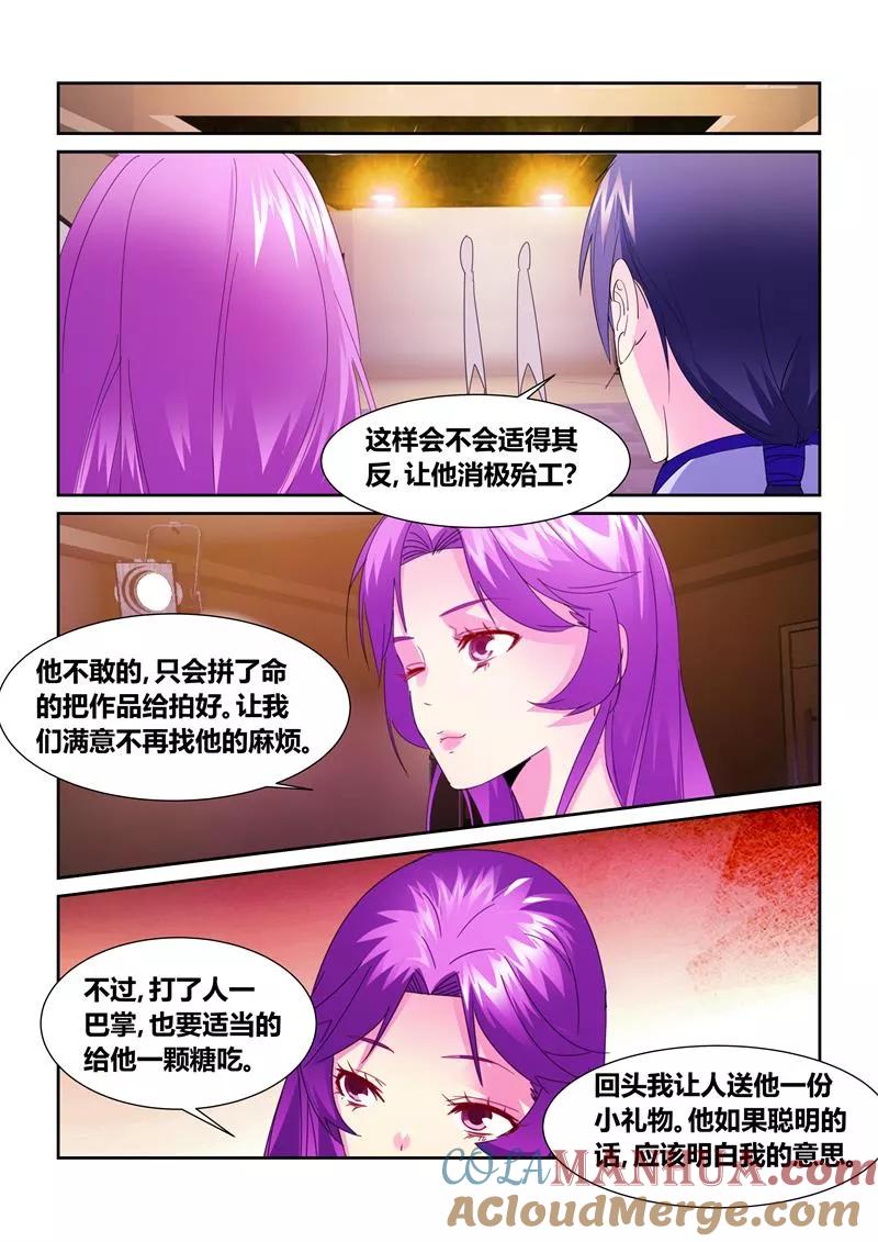 《天才医生》第61话3 第7页