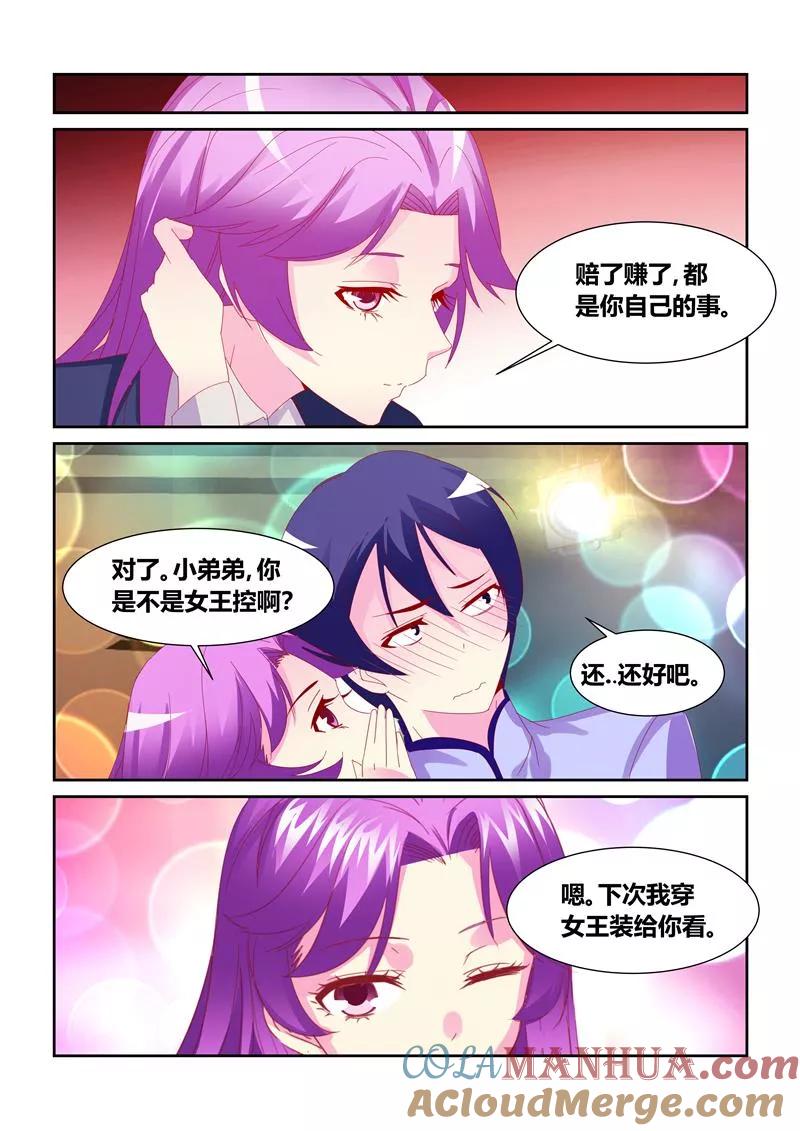 《天才医生》第61话4 第2页