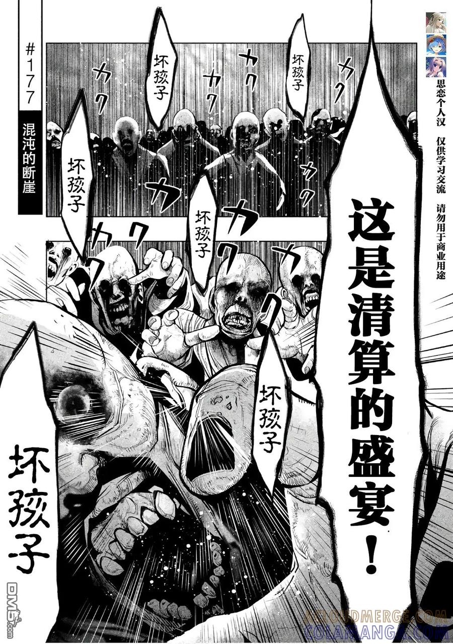 《当无火葬场的小镇里钟声鸣响时》第177话 混沌的断崖 第2页