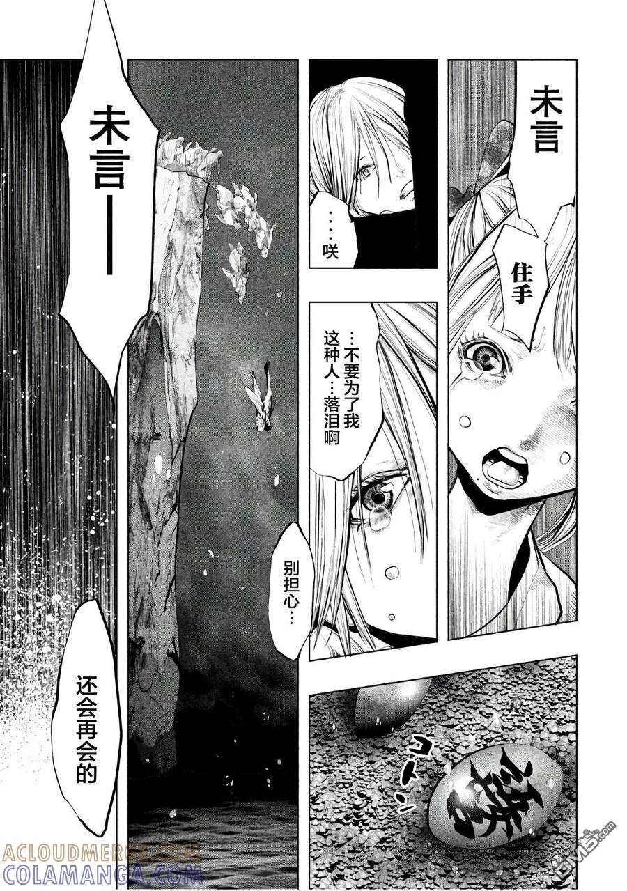 《当无火葬场的小镇里钟声鸣响时》第177话 混沌的断崖 第8页
