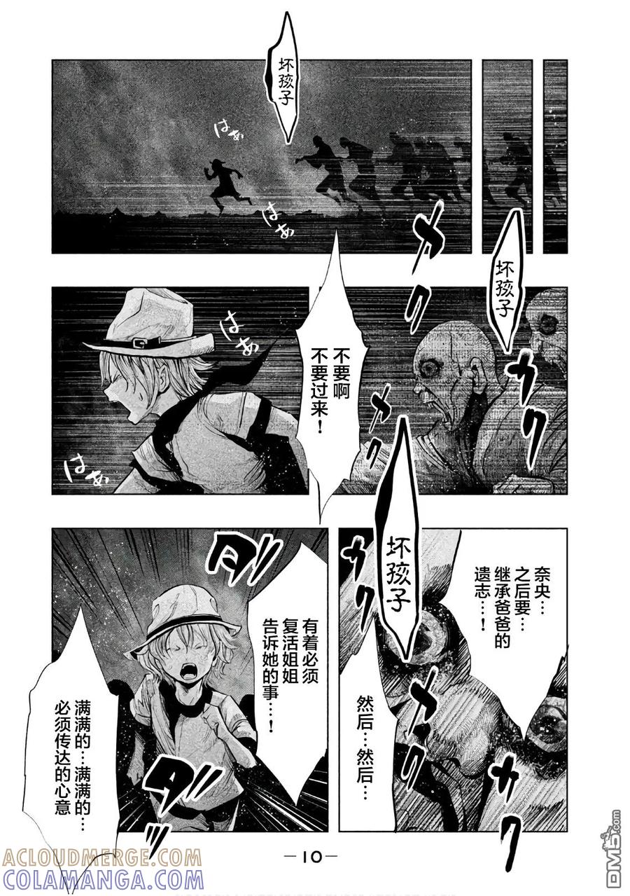 《当无火葬场的小镇里钟声鸣响时》第177话 混沌的断崖 第9页