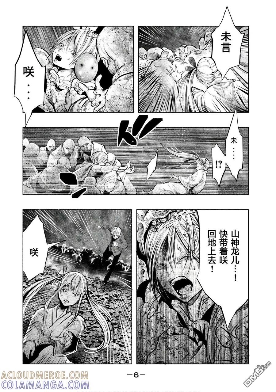 《当无火葬场的小镇里钟声鸣响时》第177话 混沌的断崖 第5页
