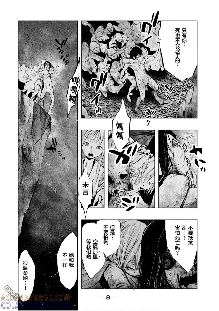 《当无火葬场的小镇里钟声鸣响时》第177话 混沌的断崖 第7页