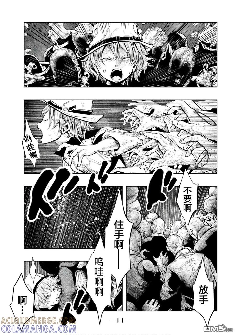 《当无火葬场的小镇里钟声鸣响时》第177话 混沌的断崖 第10页