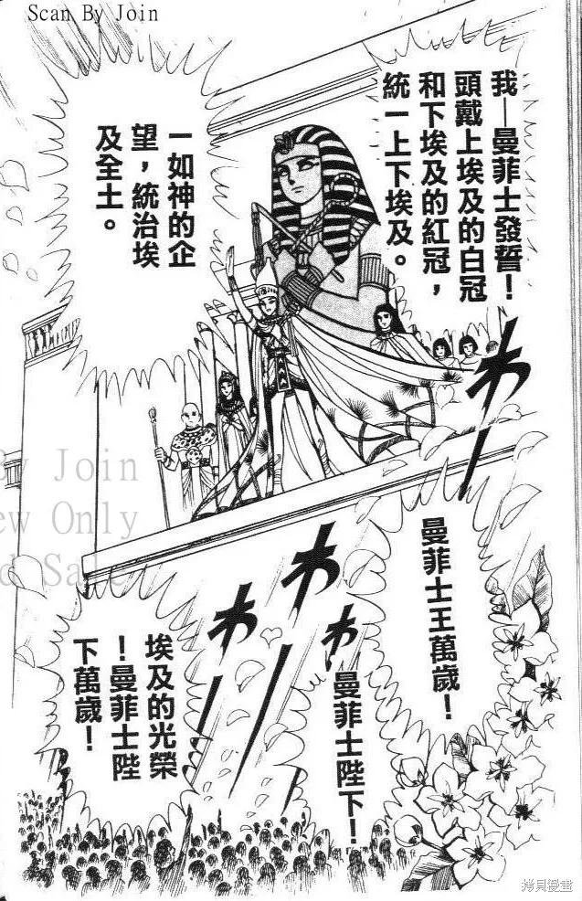 尼罗河女儿 第02卷 第40页