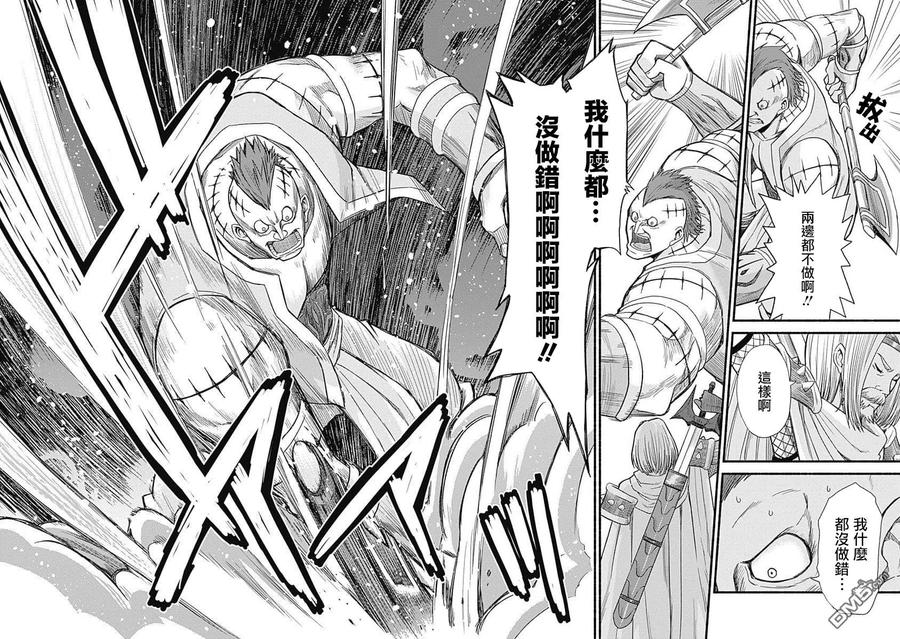 《用剪切&粘贴在这个世界活下去》第3话 冒险者出道 第16页
