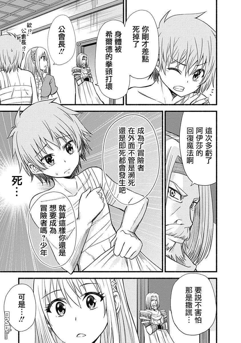 《用剪切&粘贴在这个世界活下去》第3话 冒险者出道 第20页
