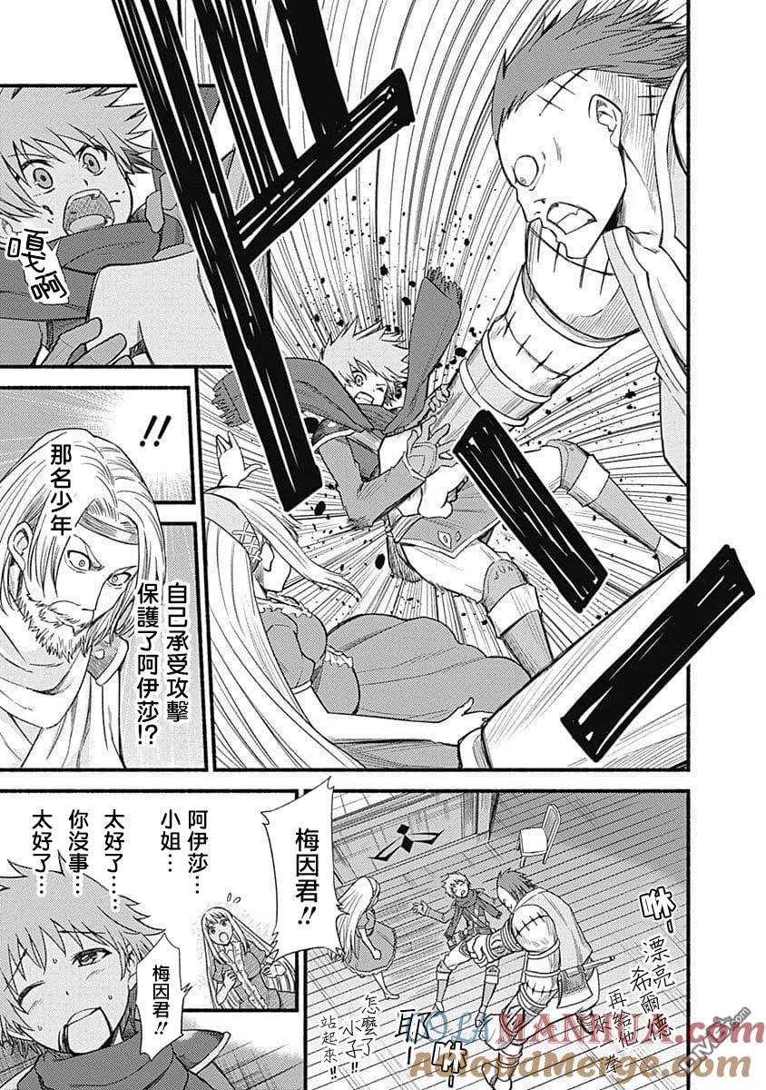 《用剪切&粘贴在这个世界活下去》第3话 冒险者出道 第11页