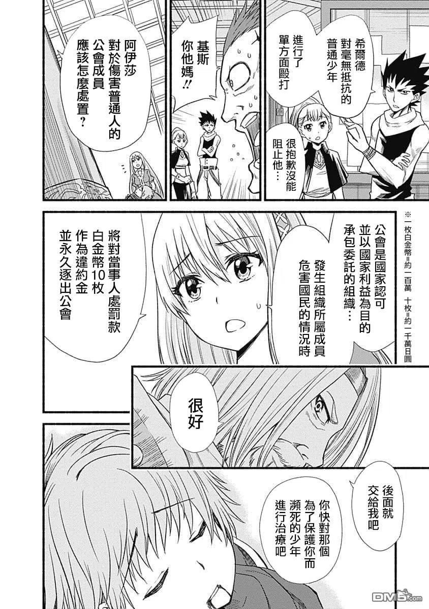 《用剪切&粘贴在这个世界活下去》第3话 冒险者出道 第14页