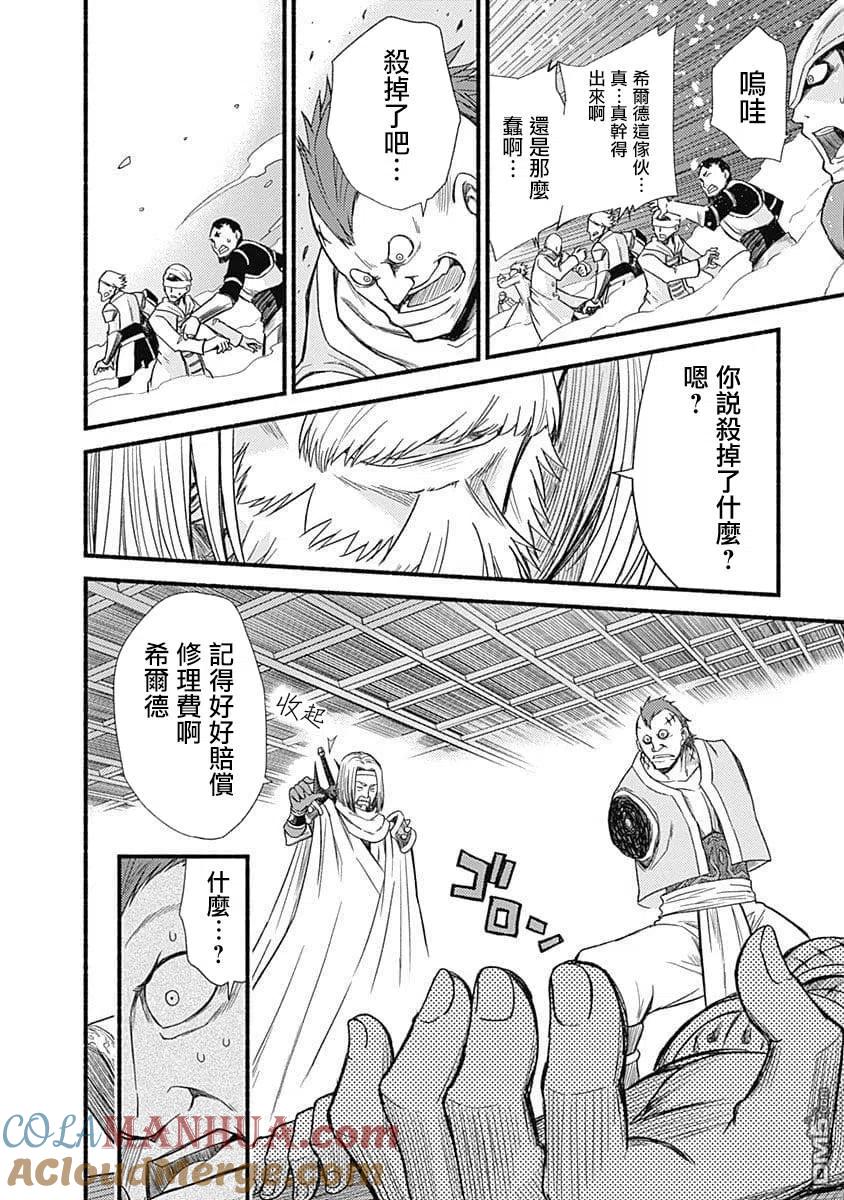 《用剪切&粘贴在这个世界活下去》第3话 冒险者出道 第17页