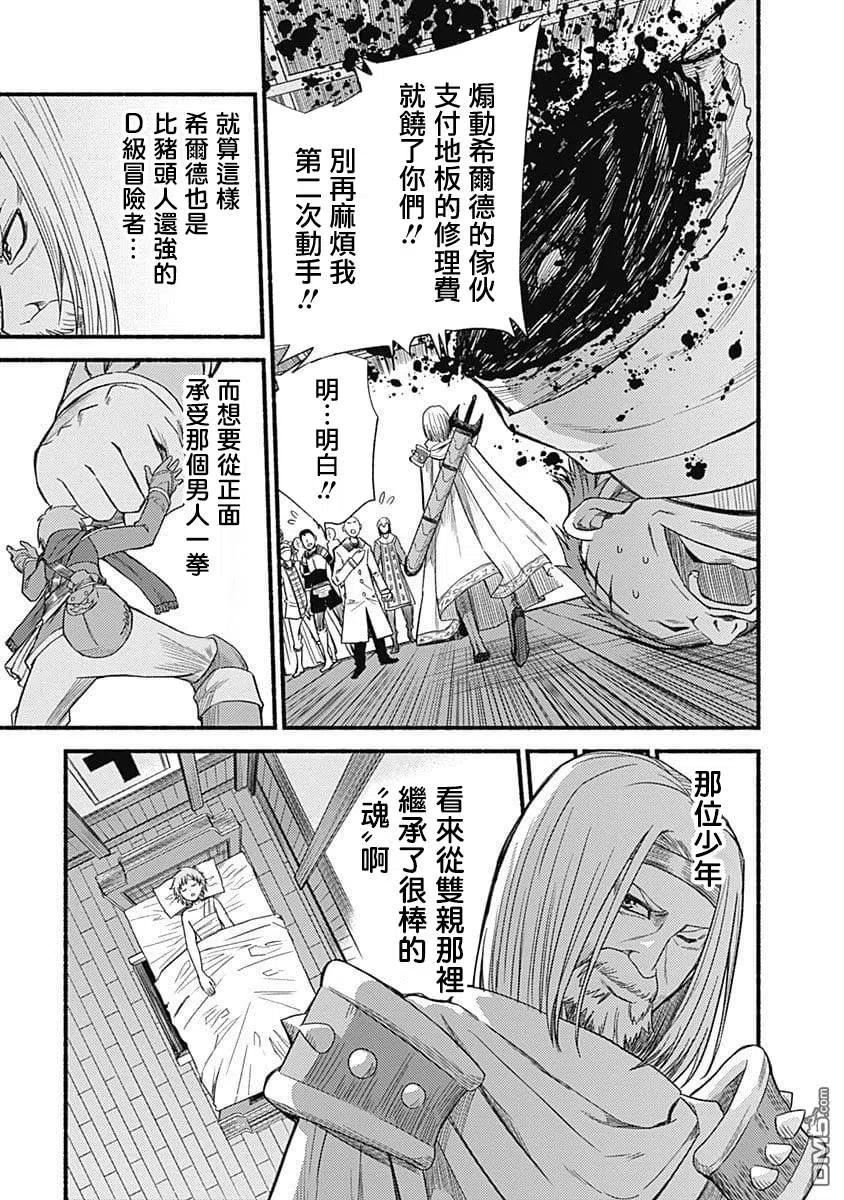 《用剪切&粘贴在这个世界活下去》第3话 冒险者出道 第18页