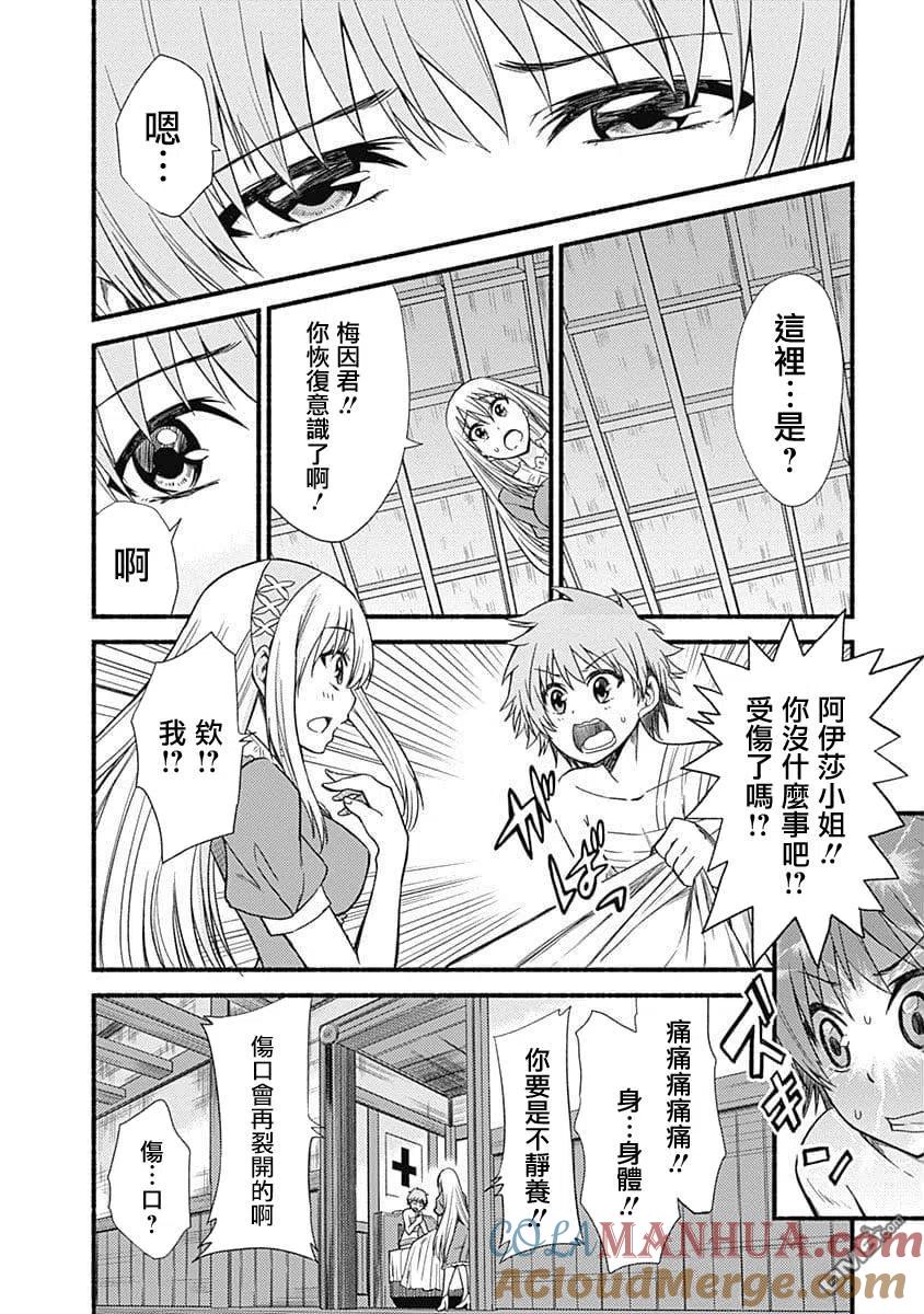 《用剪切&粘贴在这个世界活下去》第3话 冒险者出道 第19页