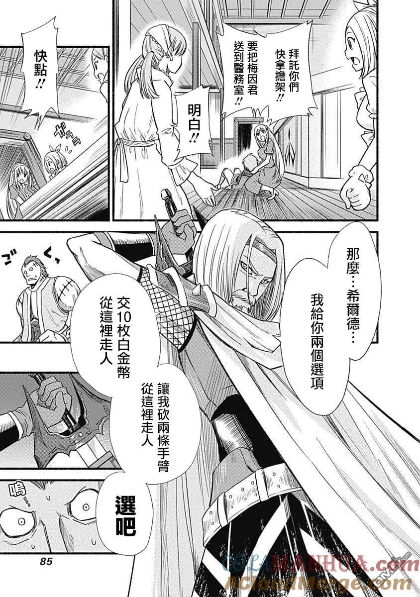 《用剪切&粘贴在这个世界活下去》第3话 冒险者出道 第15页