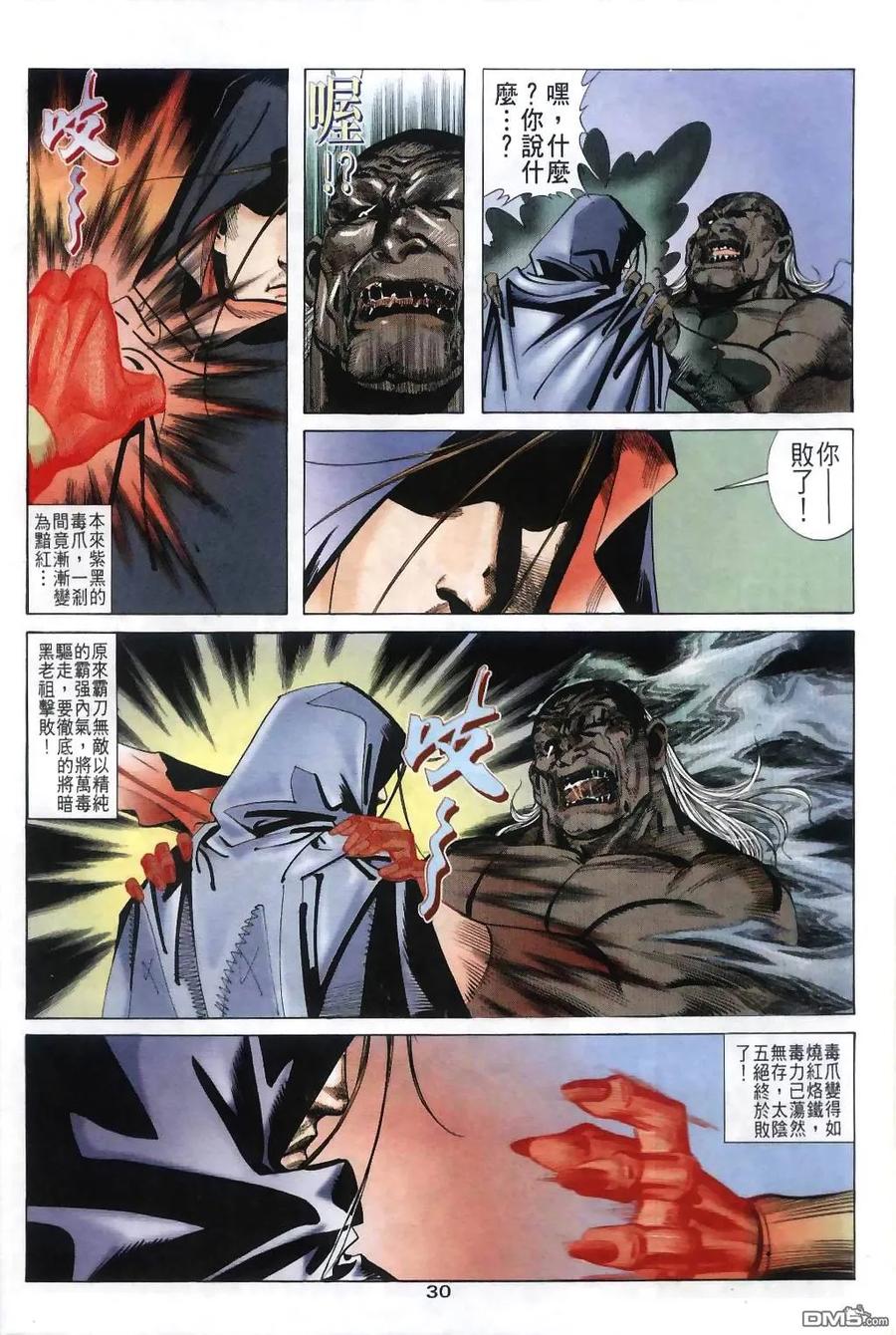 《霸刀》第30卷 第30页