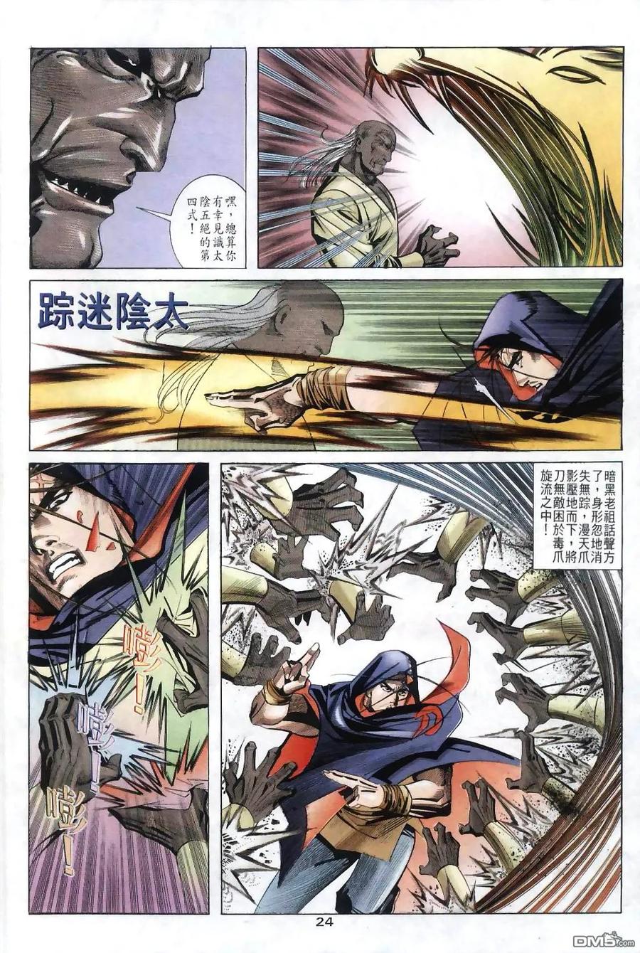《霸刀》第30卷 第24页